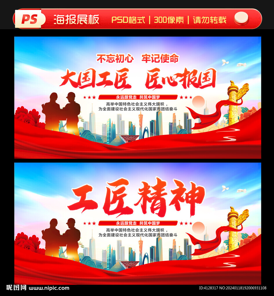 大国工匠