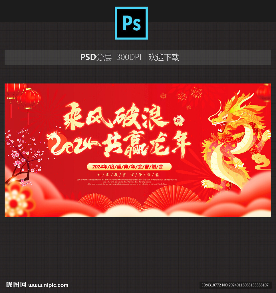 年会