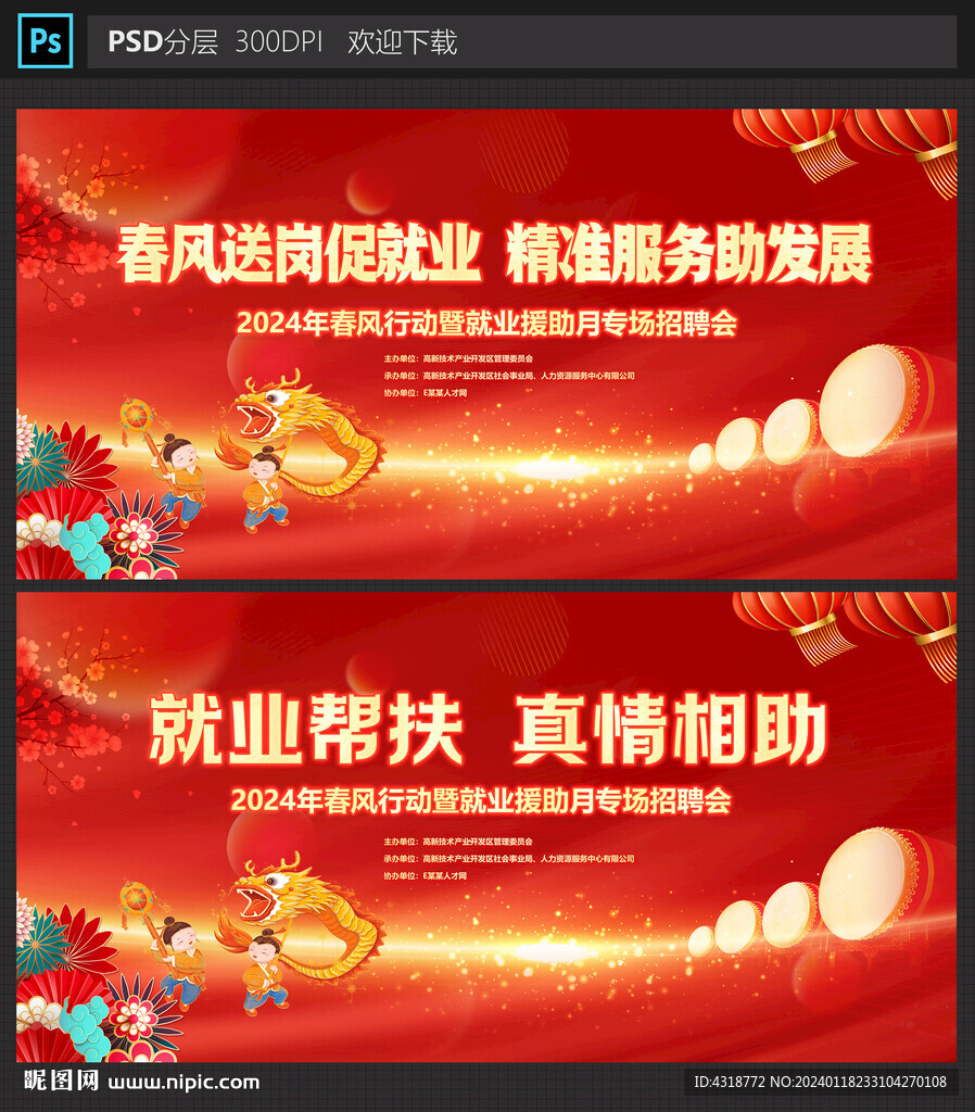 春风行动就业援助月 