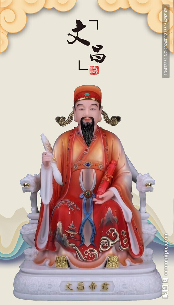 文昌帝君