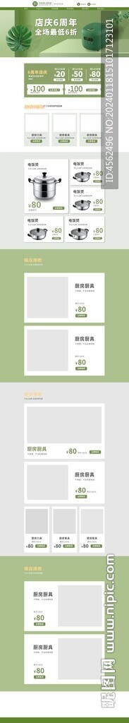 厨具网页设计
