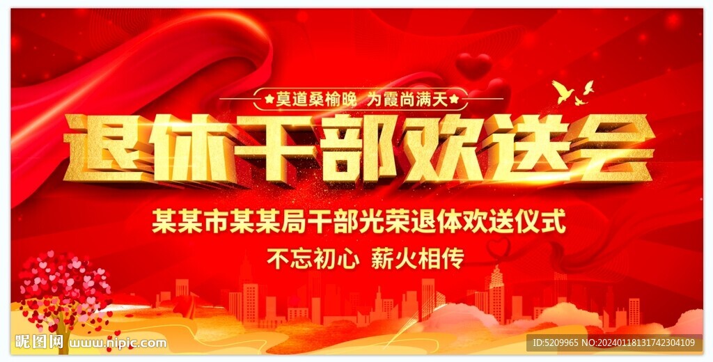 红色海报