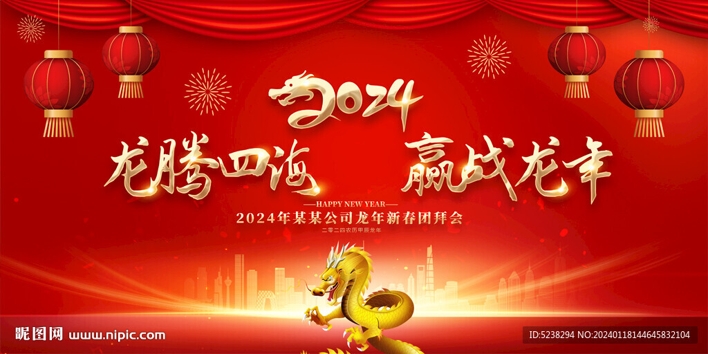 2024年会背景展板