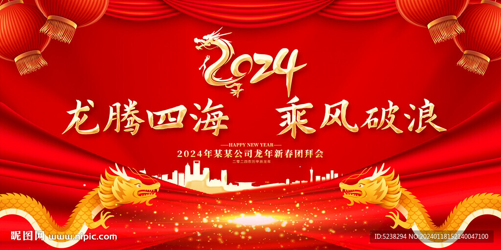 2024年会展板