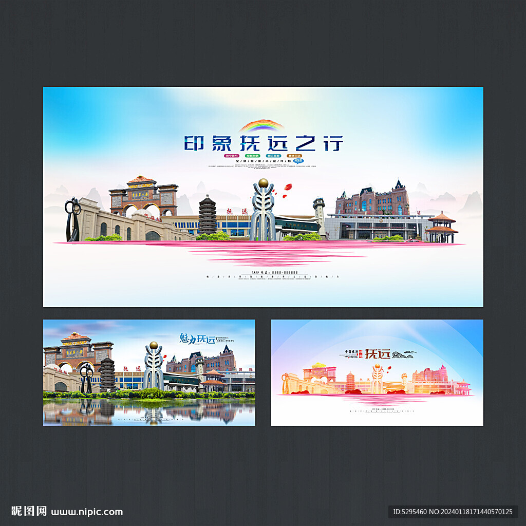 抚远