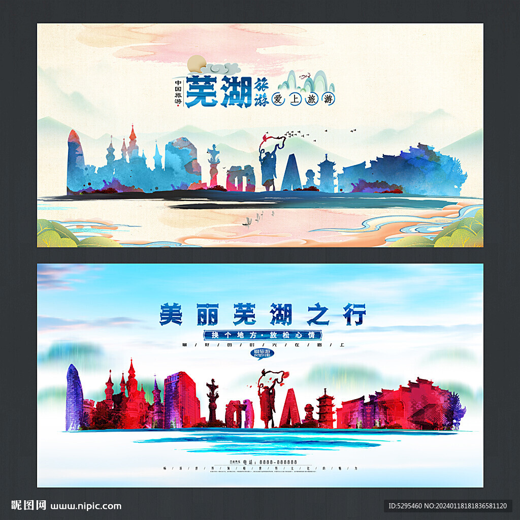 芜湖