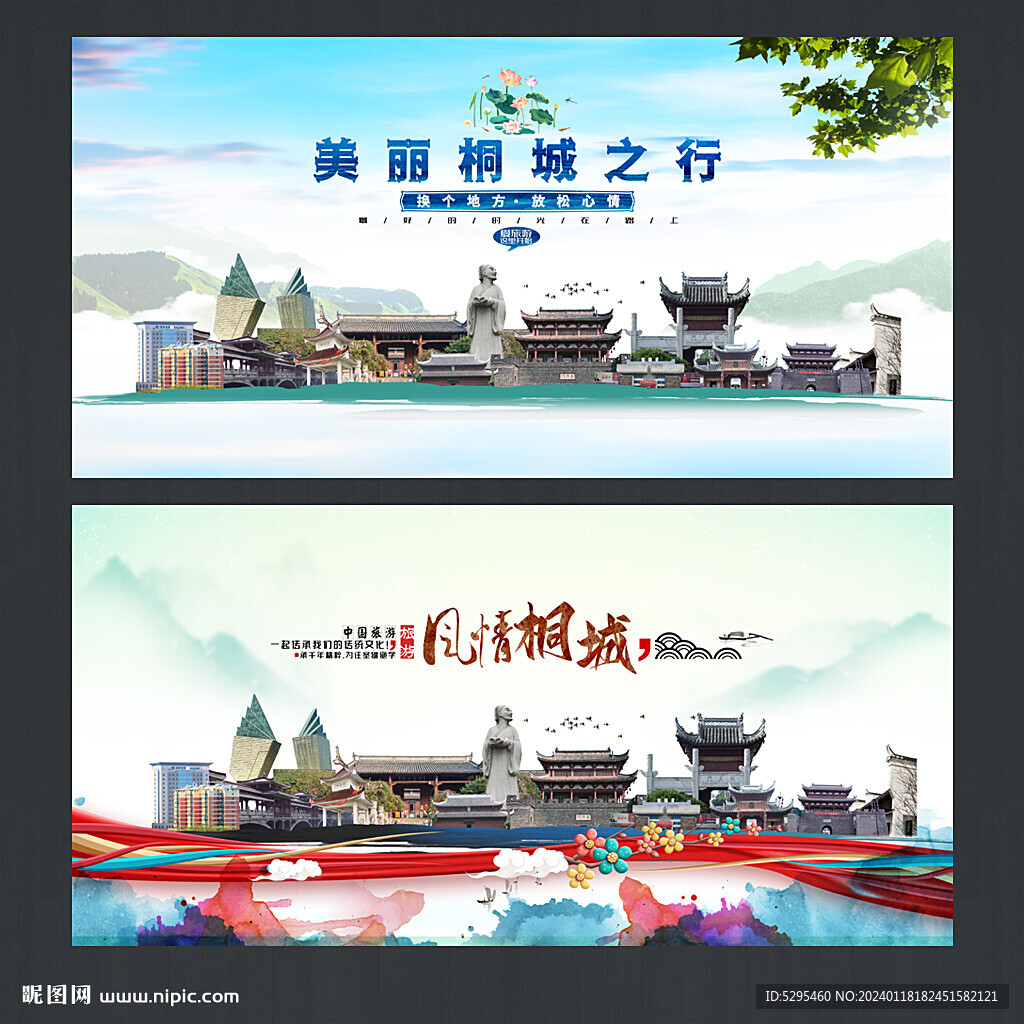 桐城旅游海报