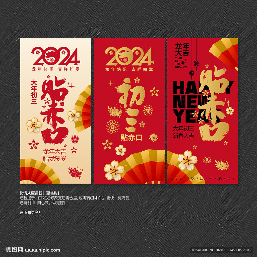 2024大年初三贴赤口