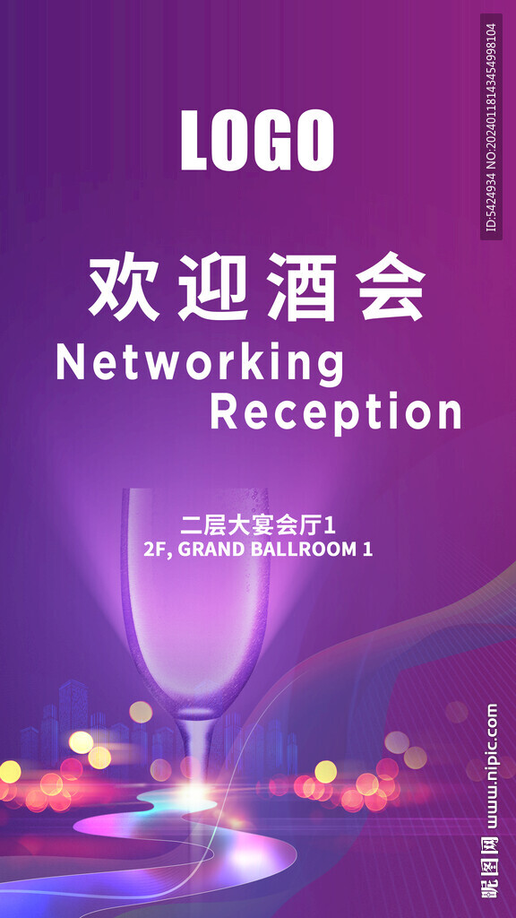 宴会厅门 Networking
