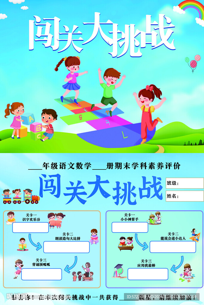 学校考试闯关