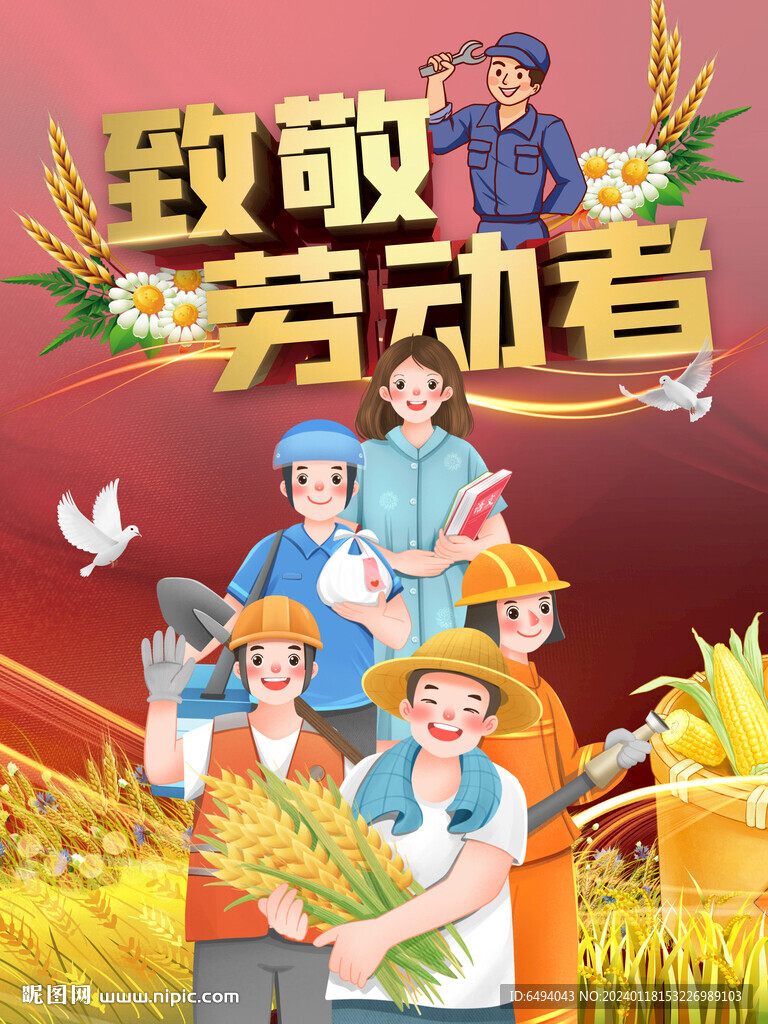 金色致敬劳动者开心工作海报