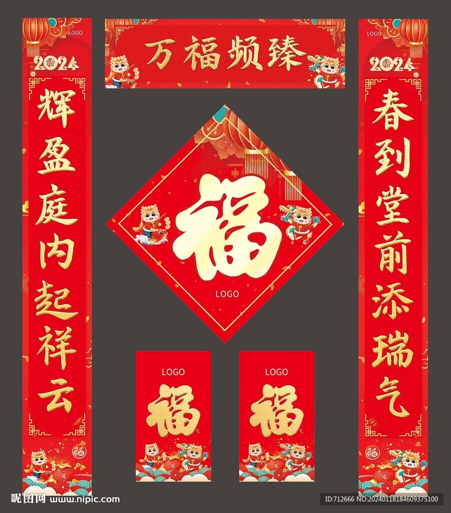 春联 对联