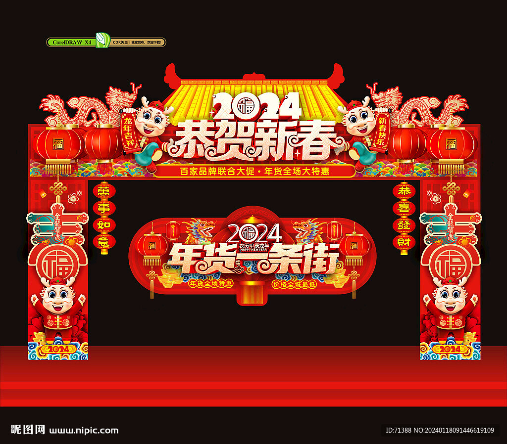 2024龙年春节拱门