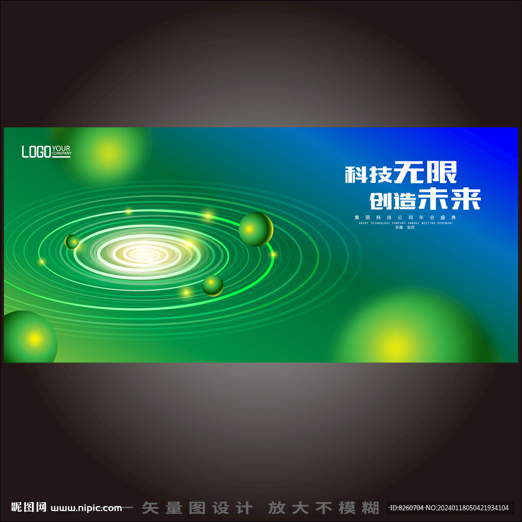 绿色会议kv主视觉