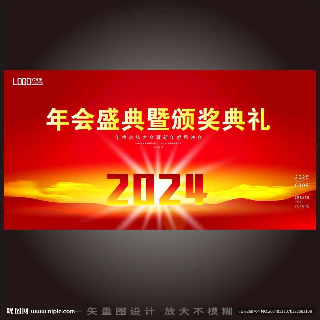 2024年会