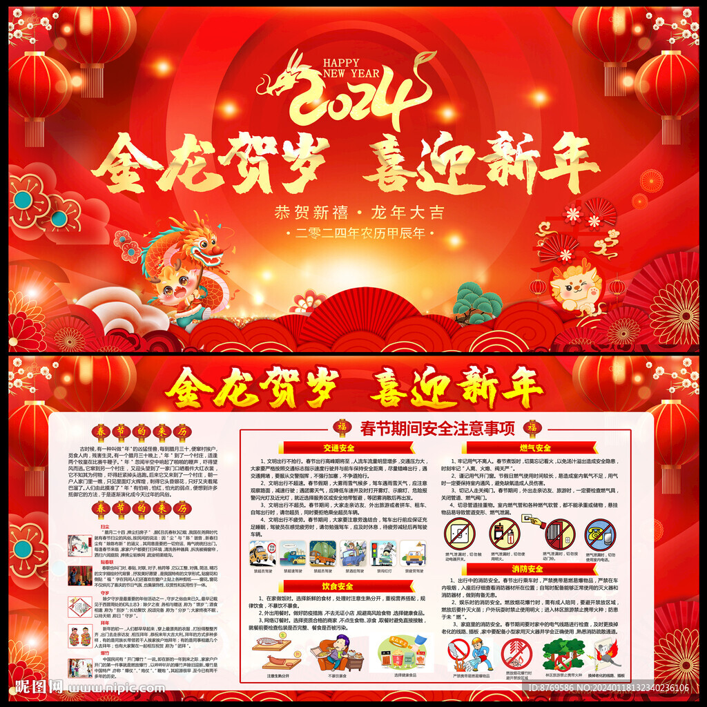 龙年春节宣传栏