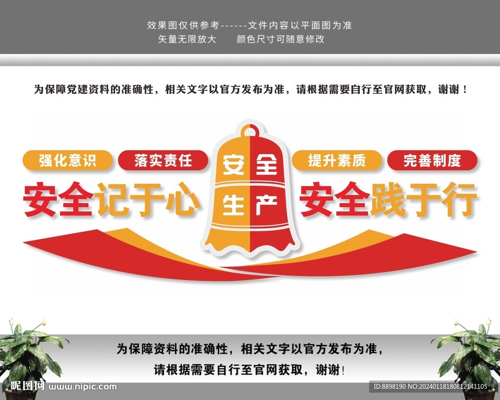 安全生产安全月文化墙