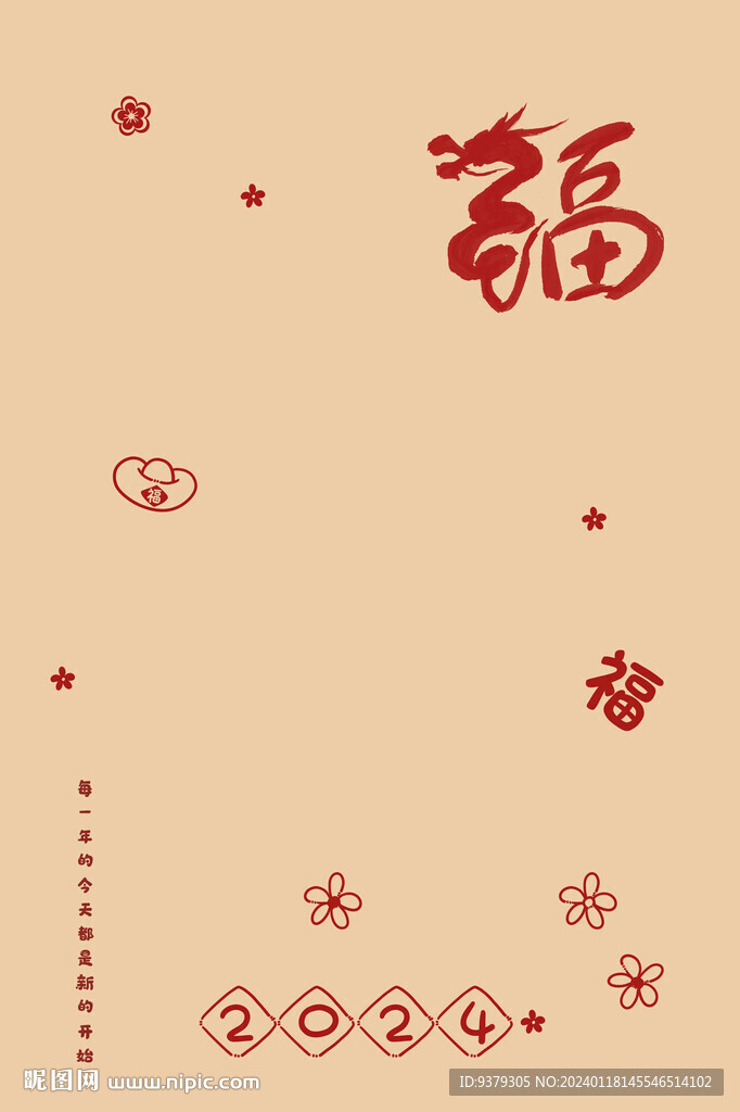 龙年