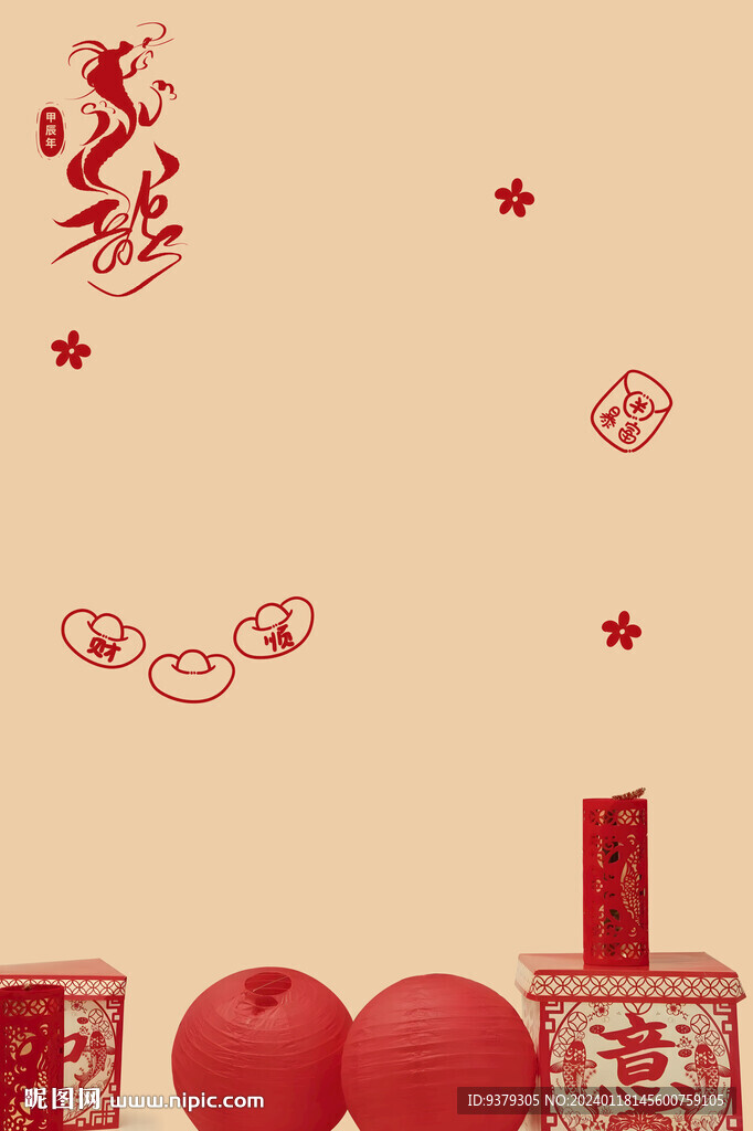龙年