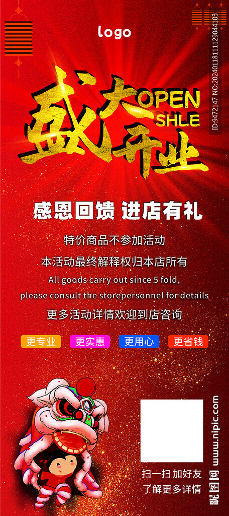 开业展架