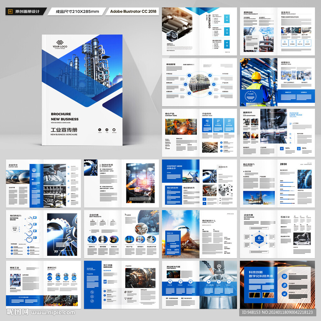 制造业宣传册