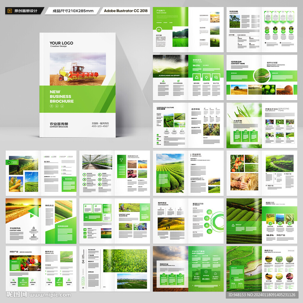 农产品画册