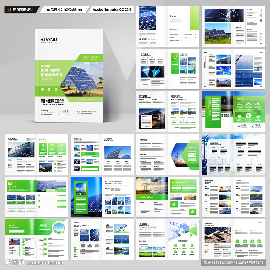 绿色环保宣传册