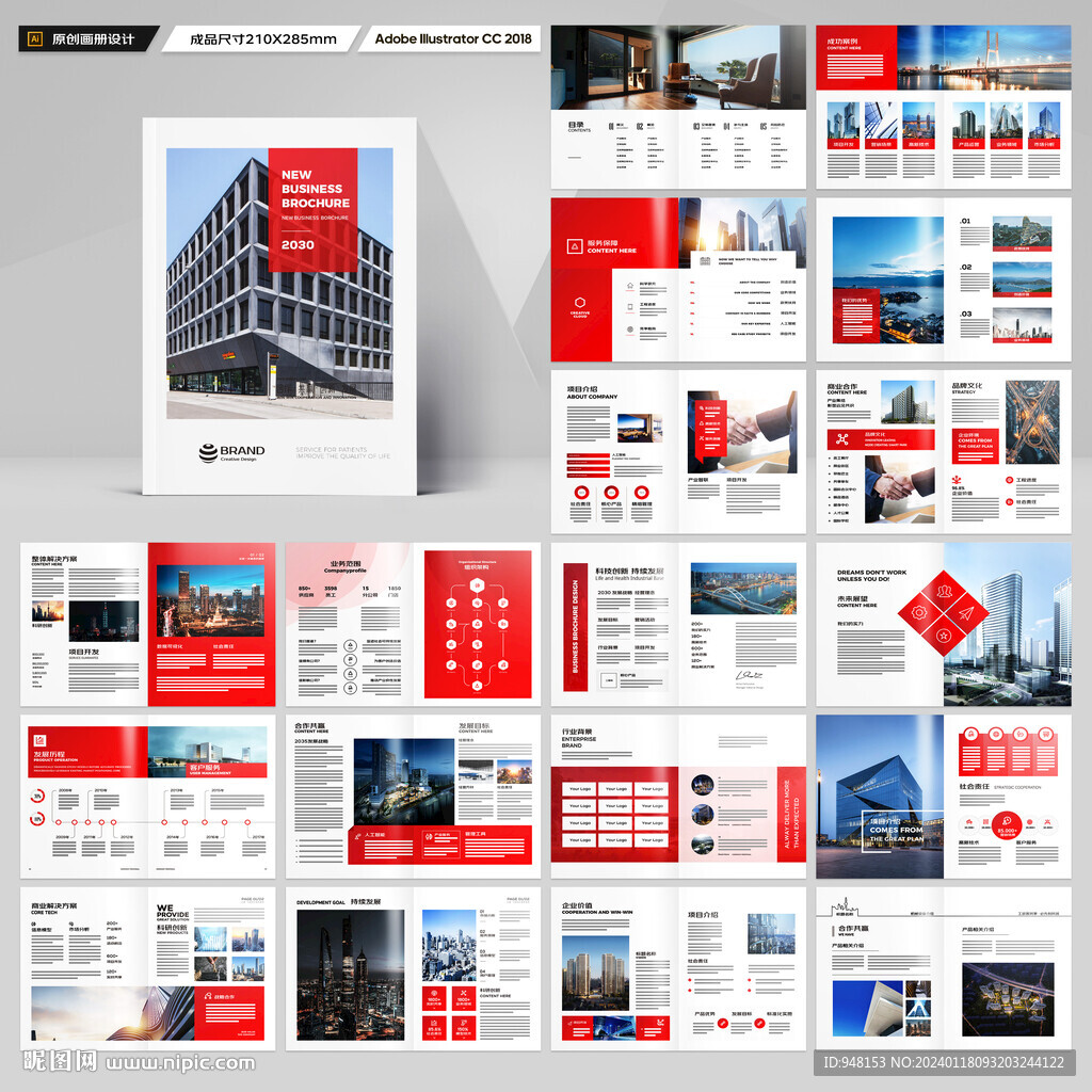 红色企业宣传册