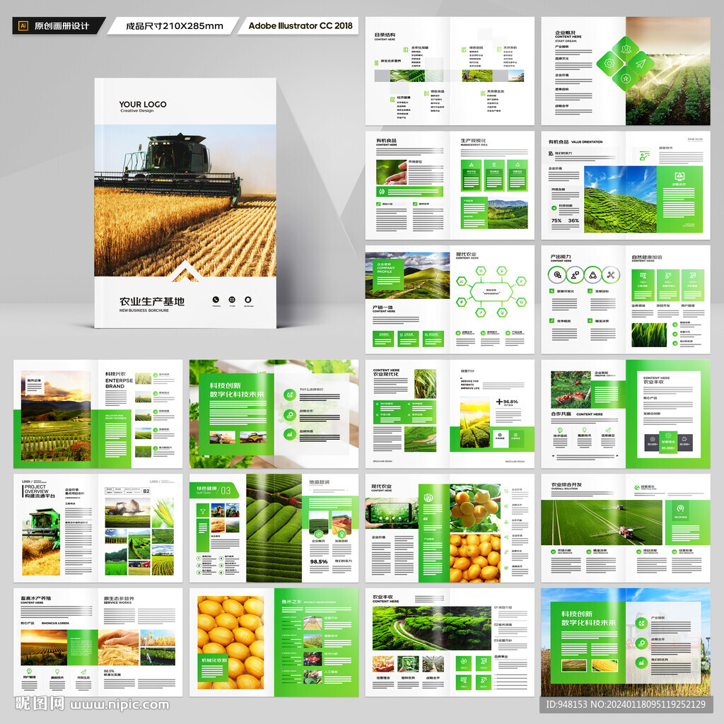 绿色农业画册