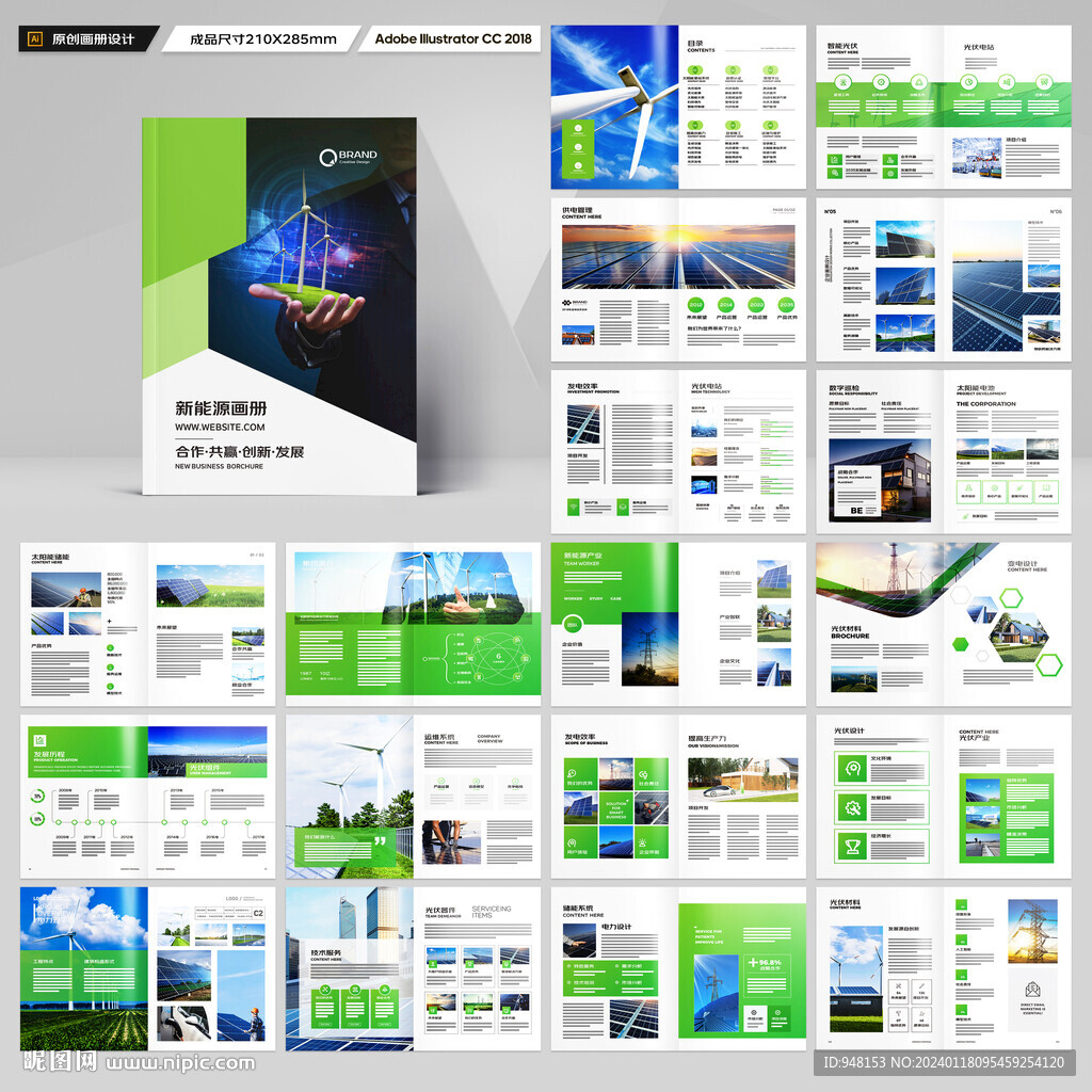 新能源宣传册