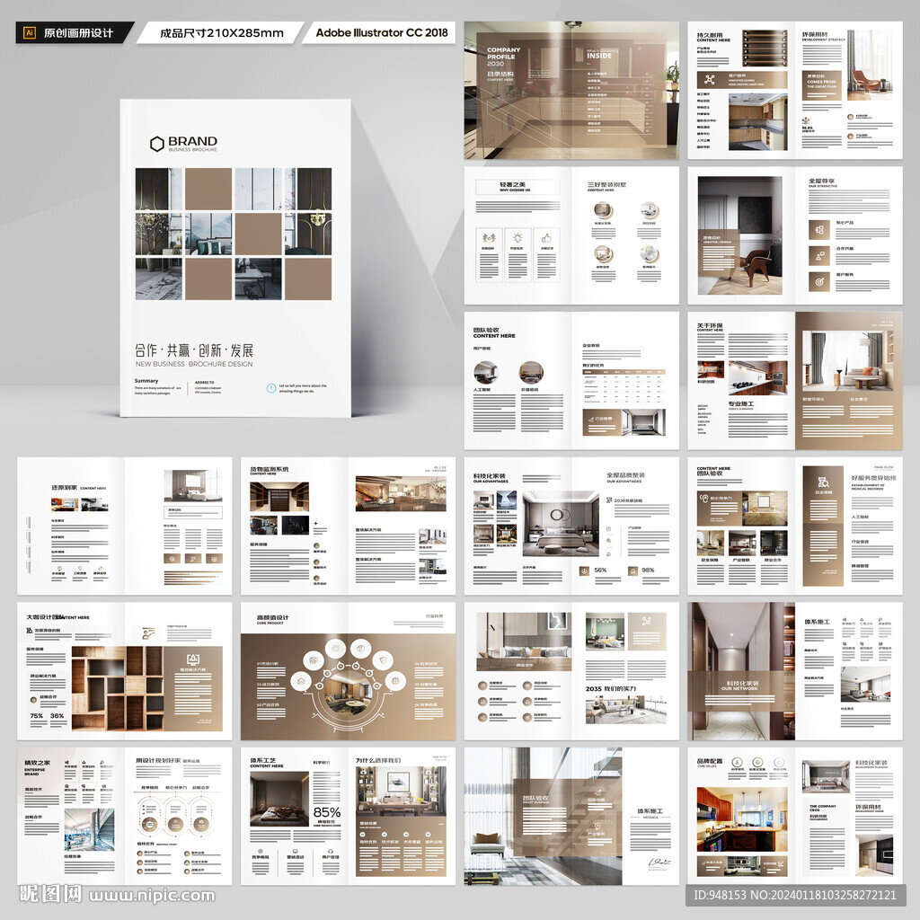 装饰公司宣传册