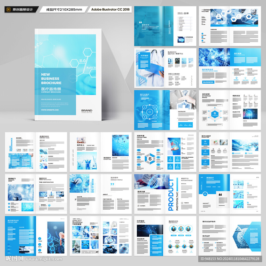 医疗产品画册