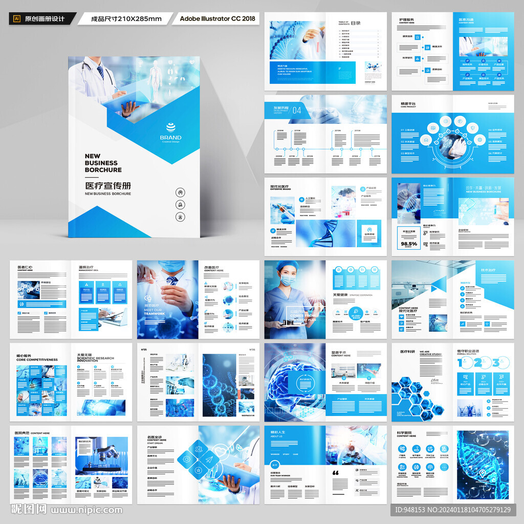 蓝色医疗画册