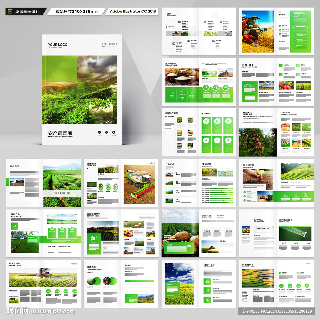 绿色农业画册