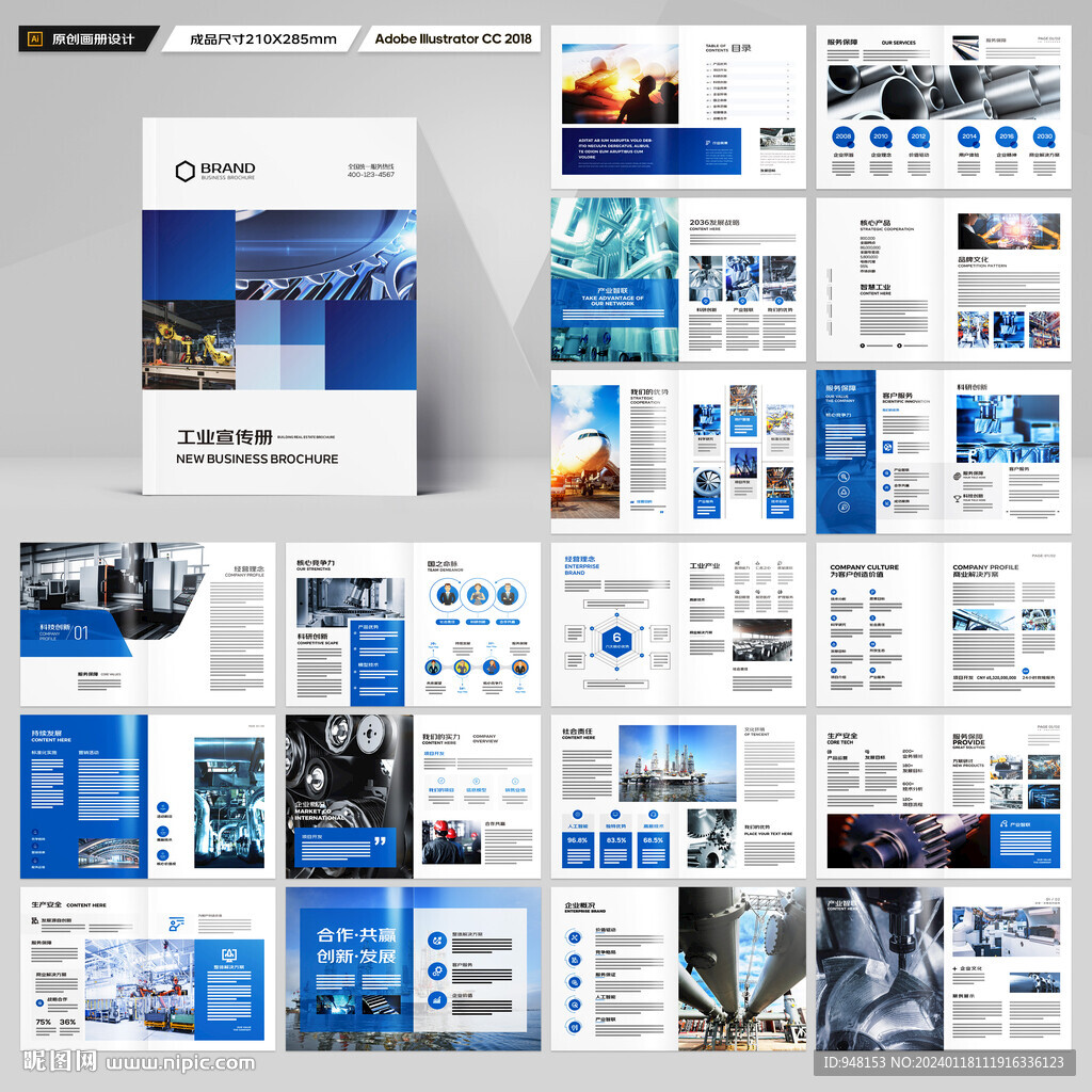 工业宣传册