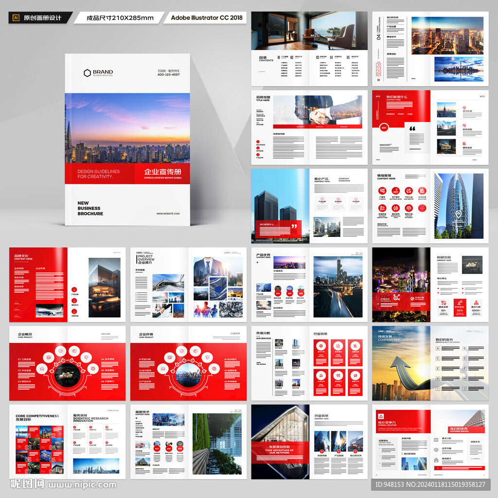 红色企业宣传册