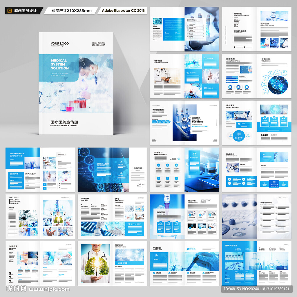 医疗产品画册