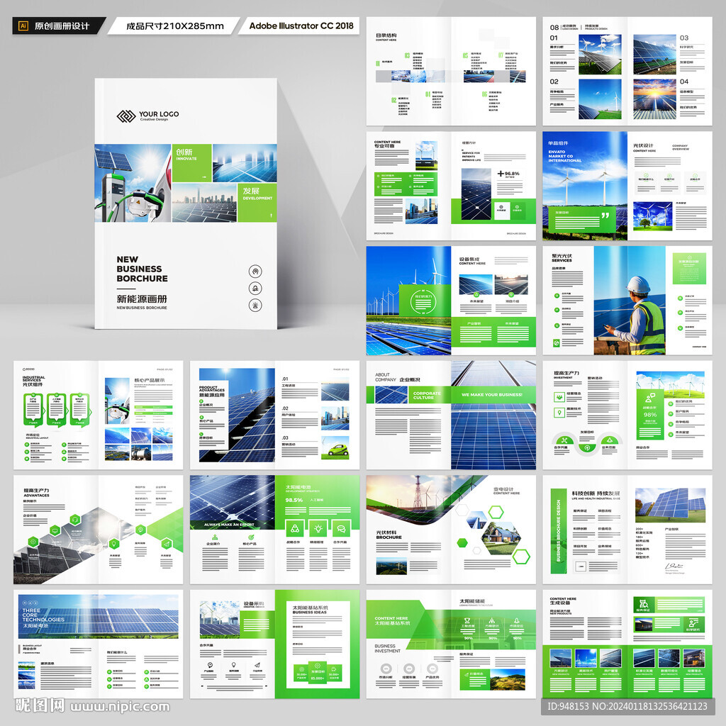 新能源宣传册