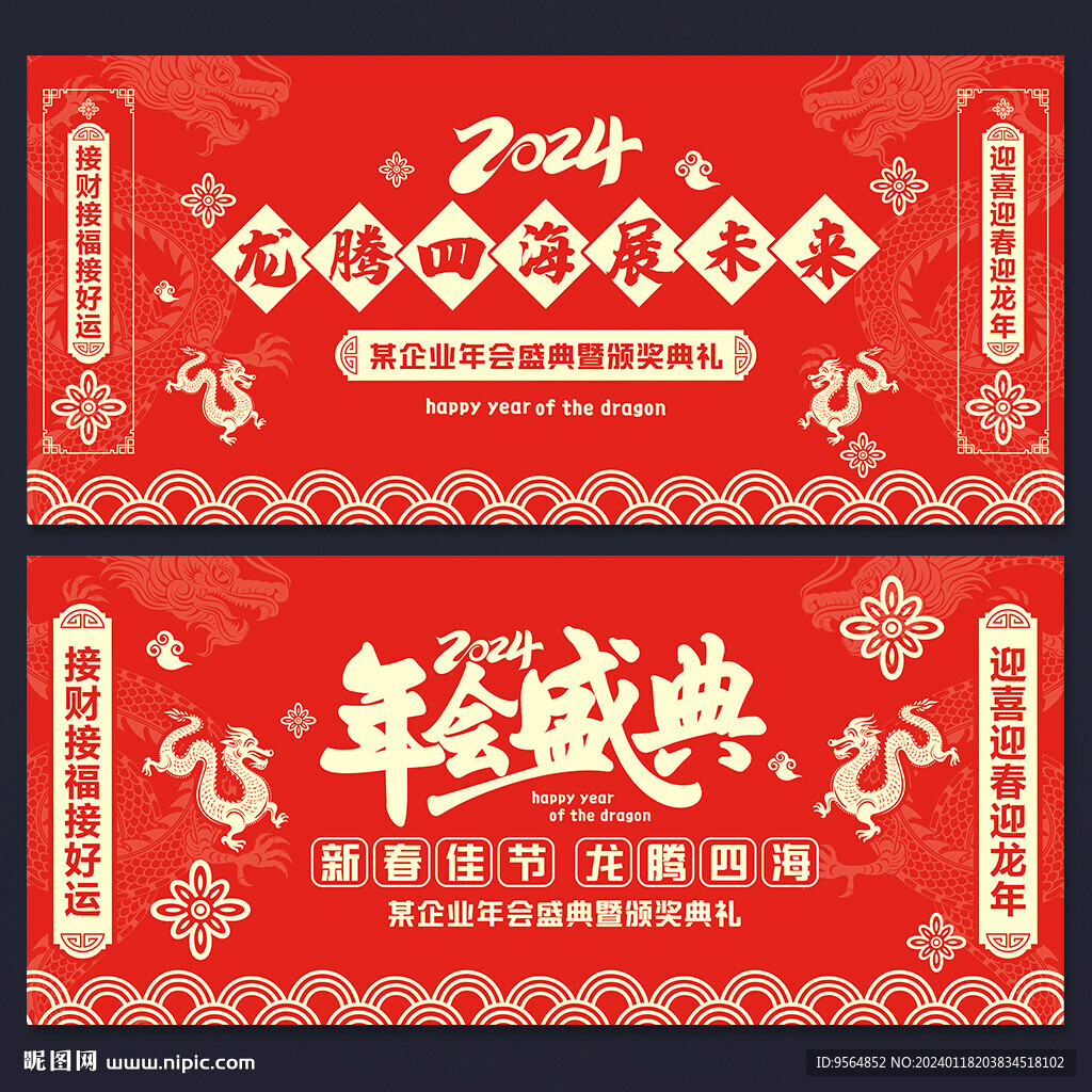 2024年会