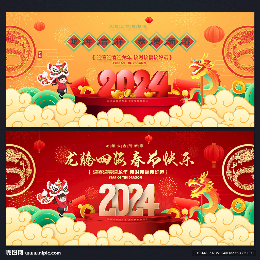 龙年海报