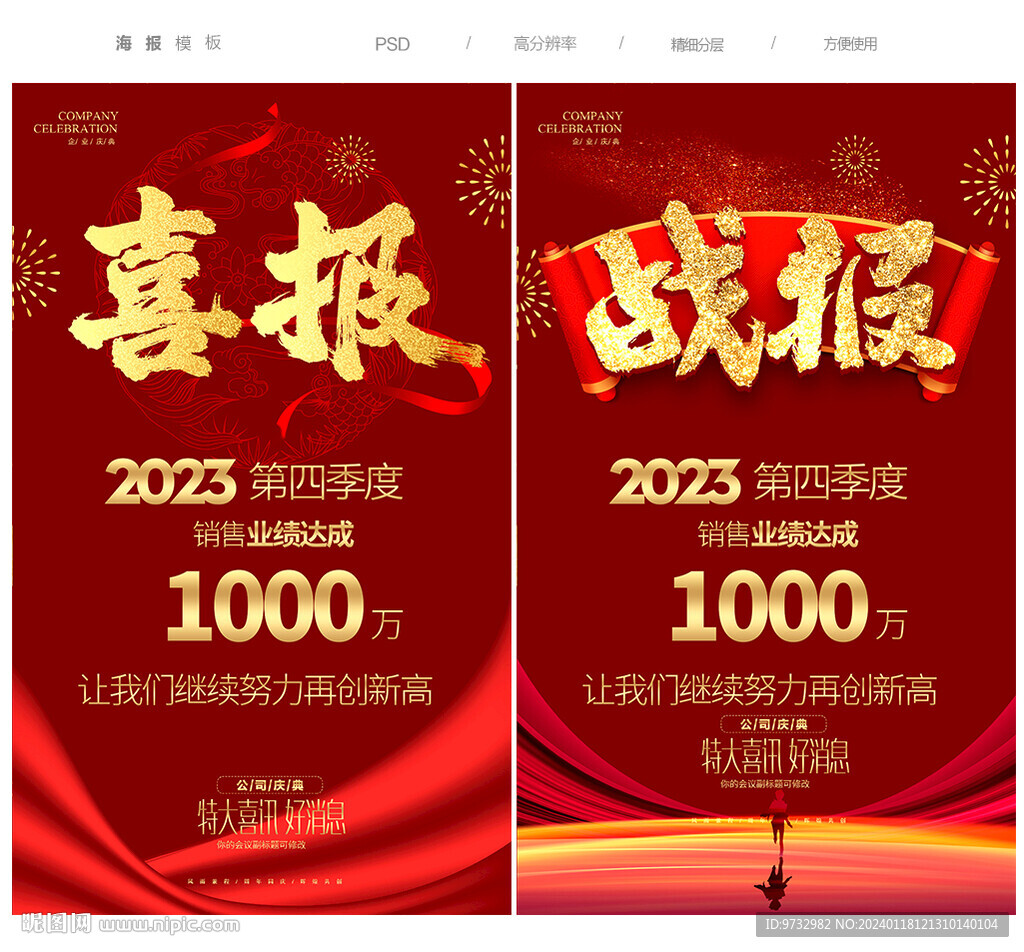 喜报
