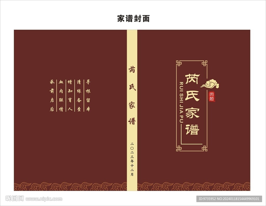 家谱封面