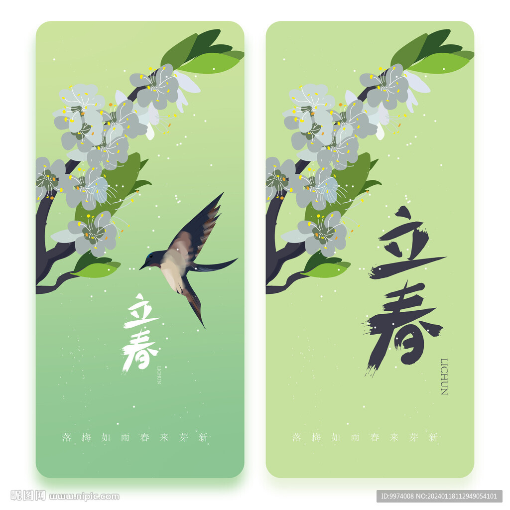 立春海报