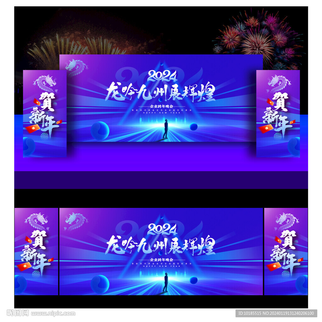 2024公司年会背景