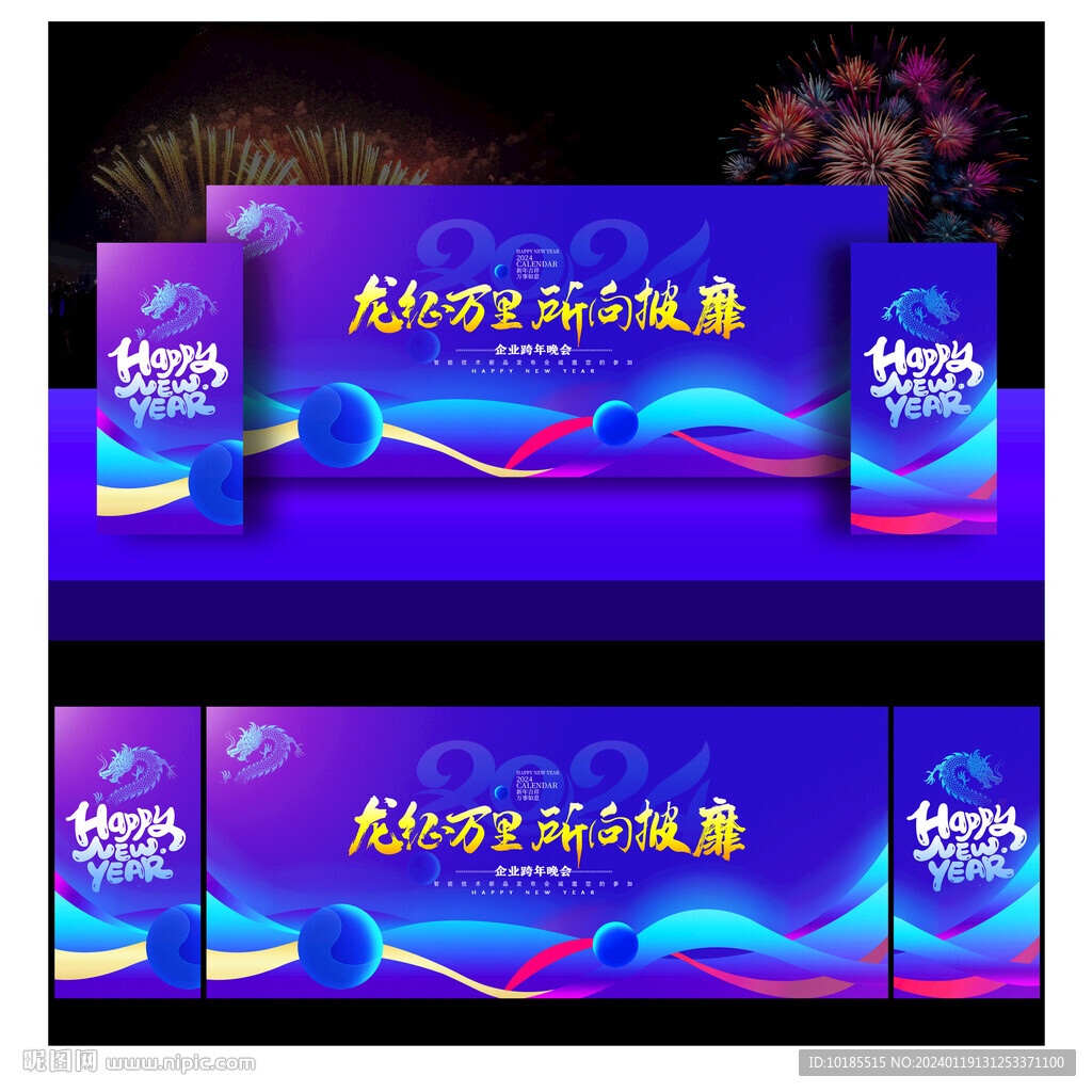 2024年会背景