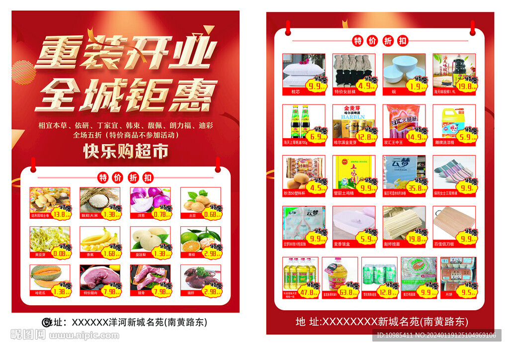 全城钜惠超市宣传彩页