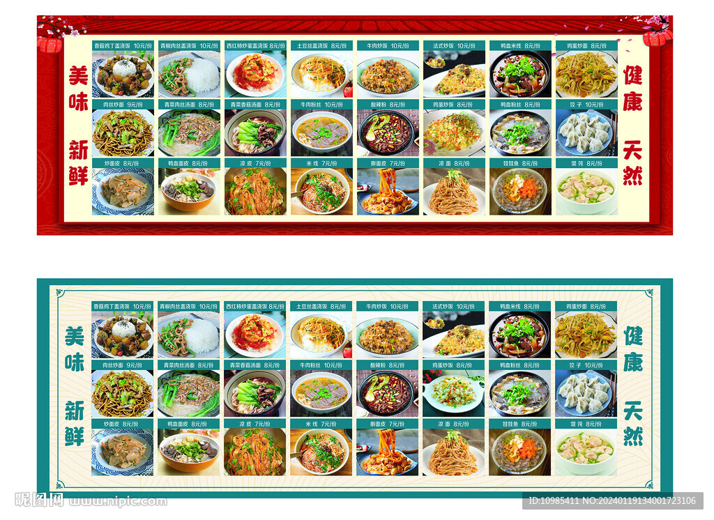 中餐厅各种菜单图片海报