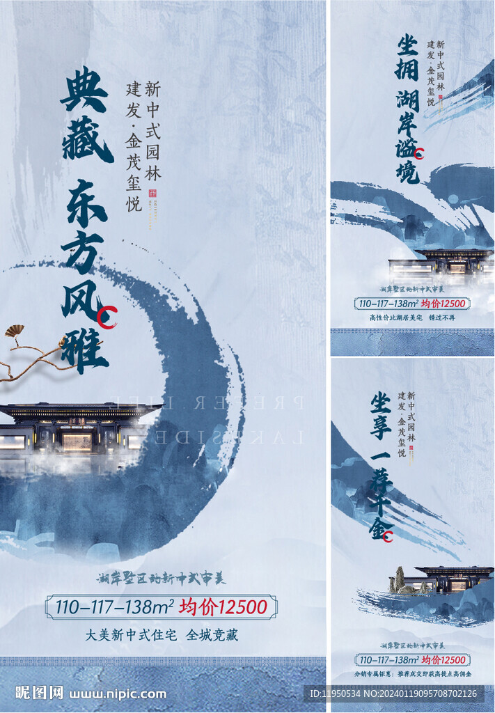  中式地产 