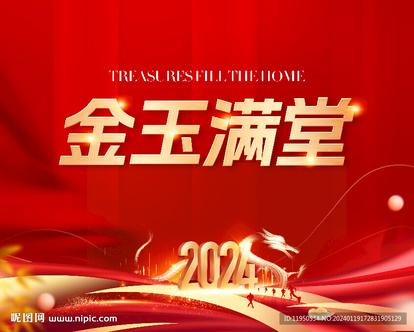 2024龙年 