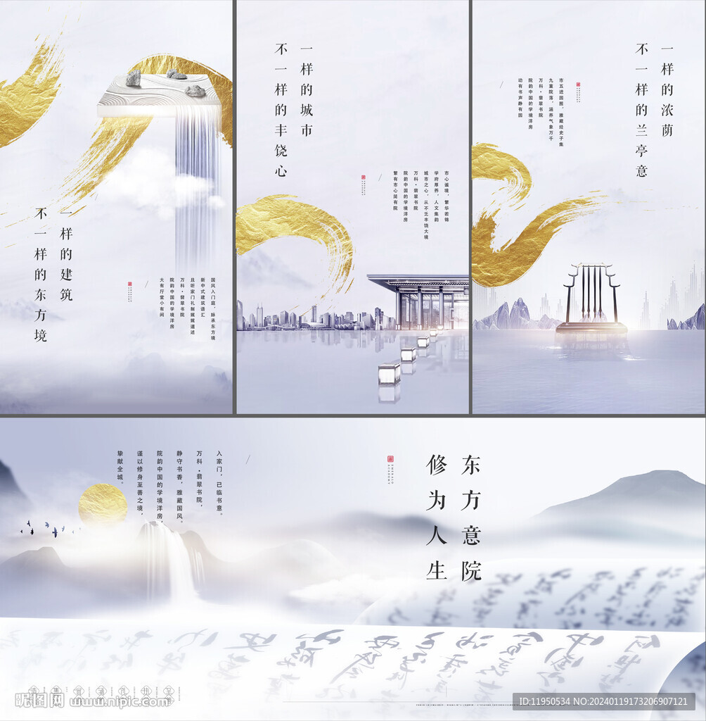  中式地产 